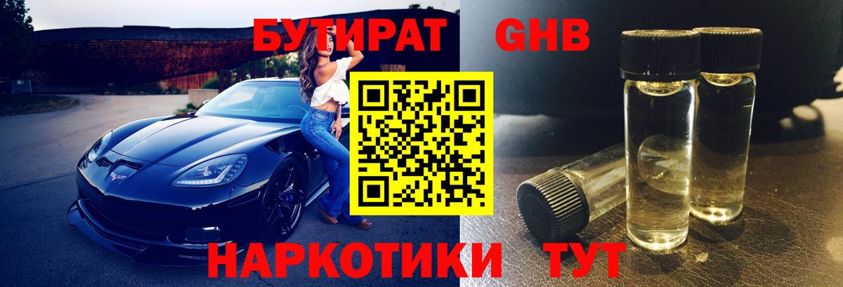 БУТИРАТ жидкий экстази Нижнекамск