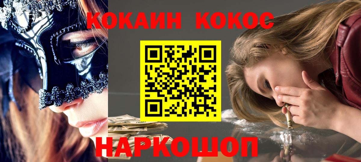 КОКАИН Эквадор  Кокаин 97%  Нижнекамск  Cocaine  Вход с VPN 