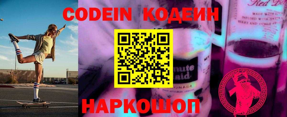 наркошоп  Codein Purple Drank  Вход с VPN  Нижнекамск  Кодеин Purple Drank 